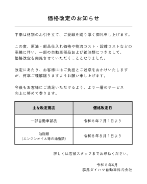 ☆価格改定のお知らせ☆